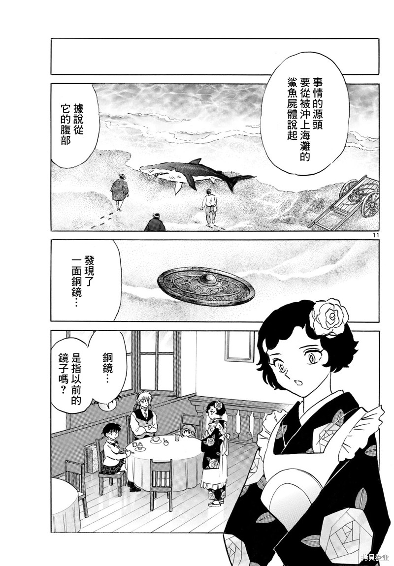 摩绪第238话在线观看 - 第11张