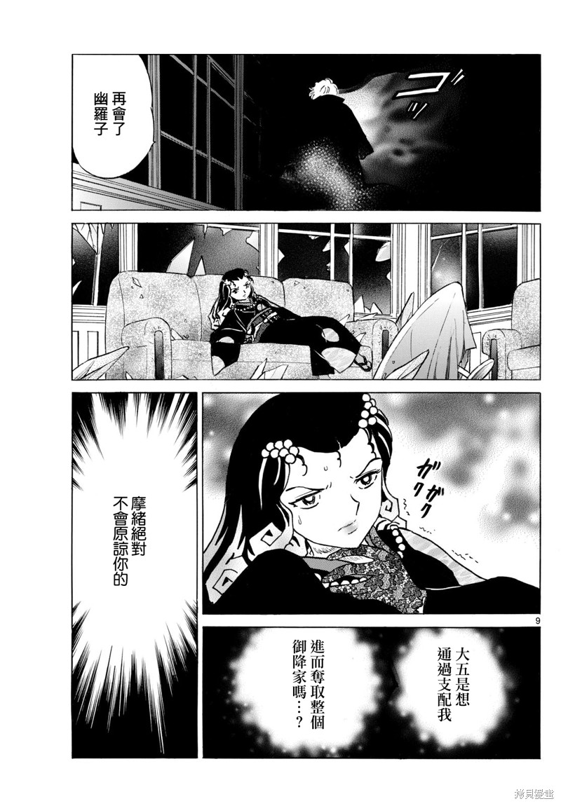 摩绪第238话在线观看 - 第9张