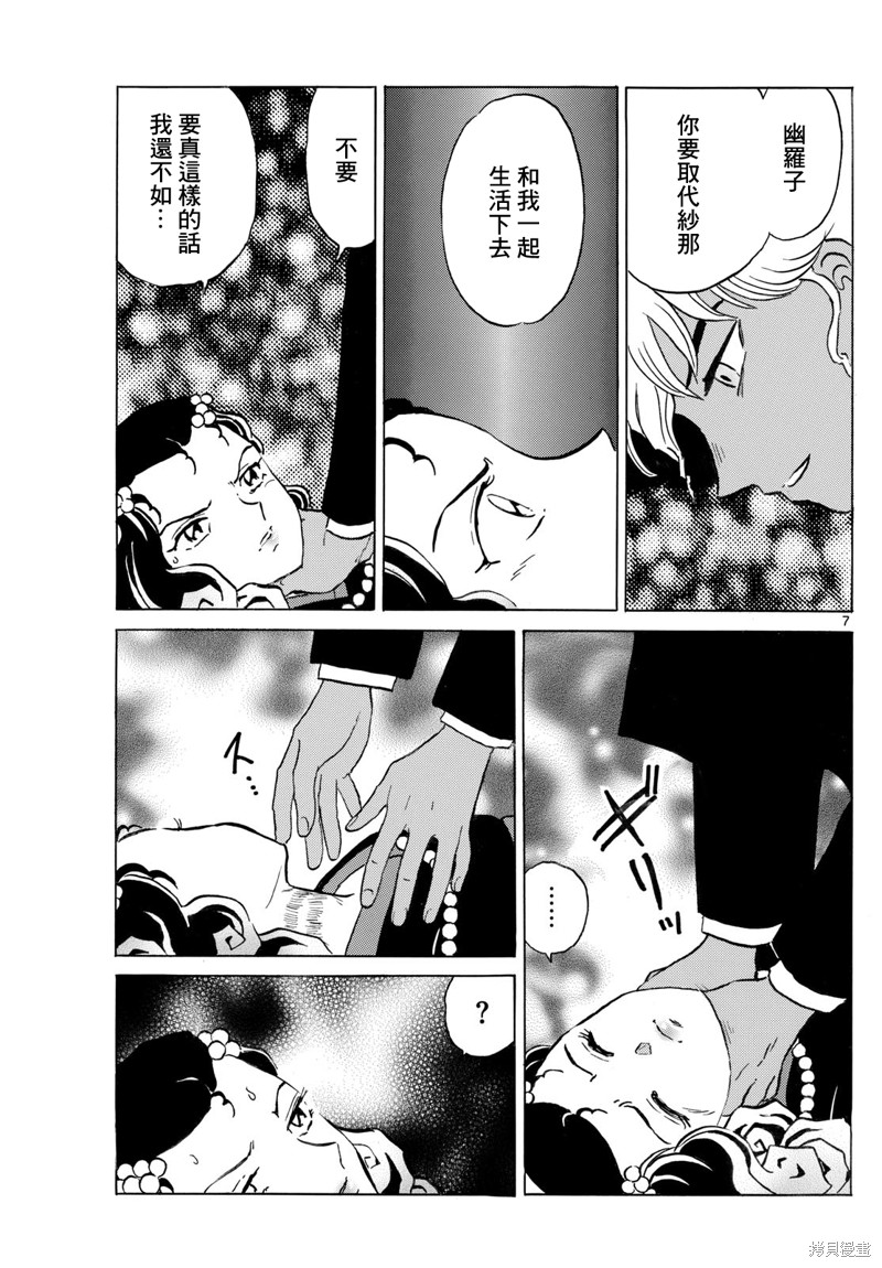 摩绪第238话在线观看 - 第7张
