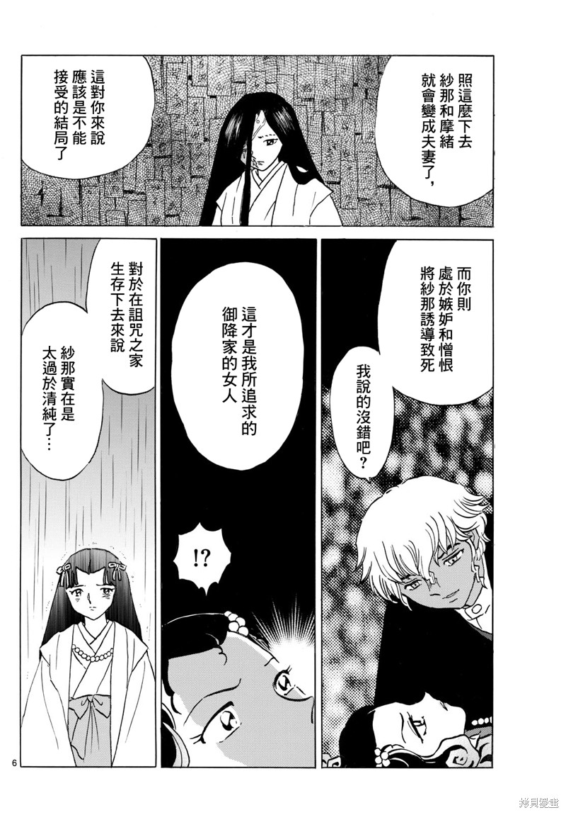 摩绪第238话在线观看 - 第6张