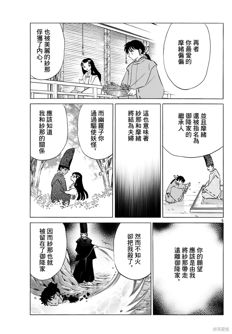 摩绪第238话在线观看 - 第5张