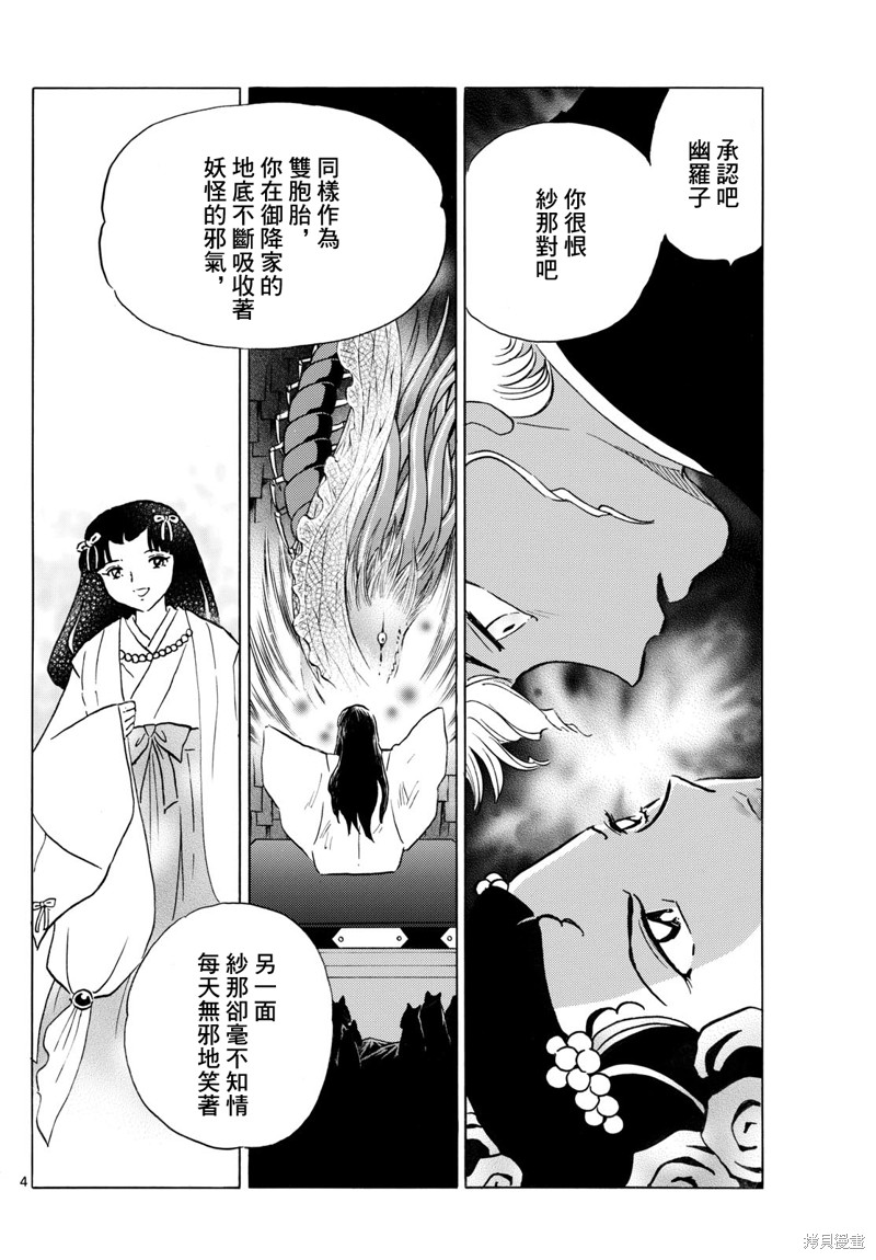 摩绪第238话在线观看 - 第4张