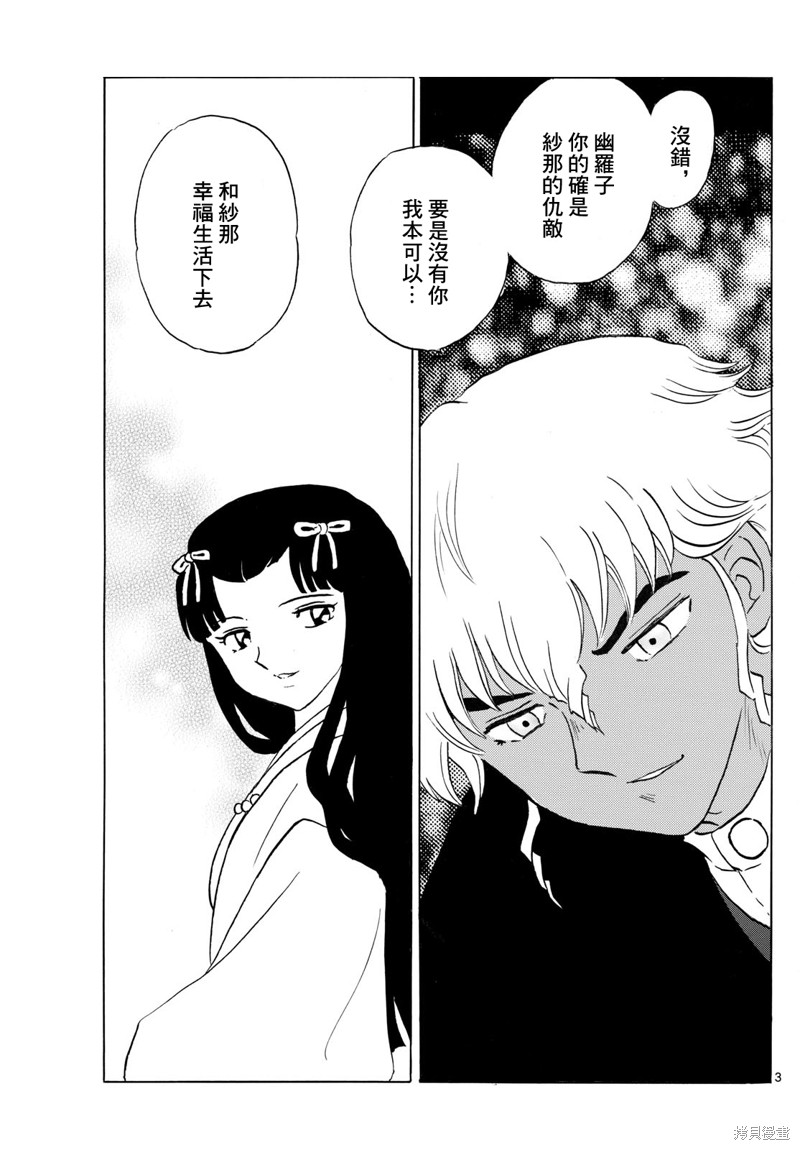 摩绪第238话在线观看 - 第3张