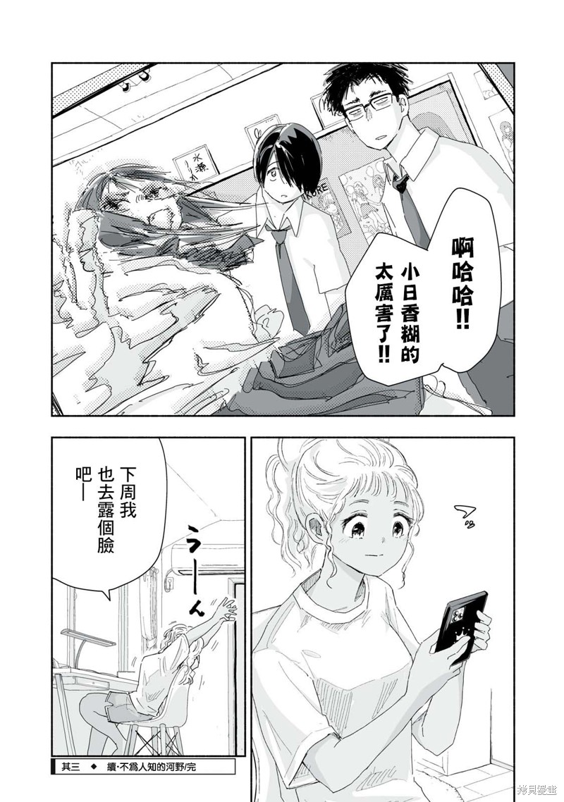 这样更有青春感呀第20.3话在线观看 - 第4张