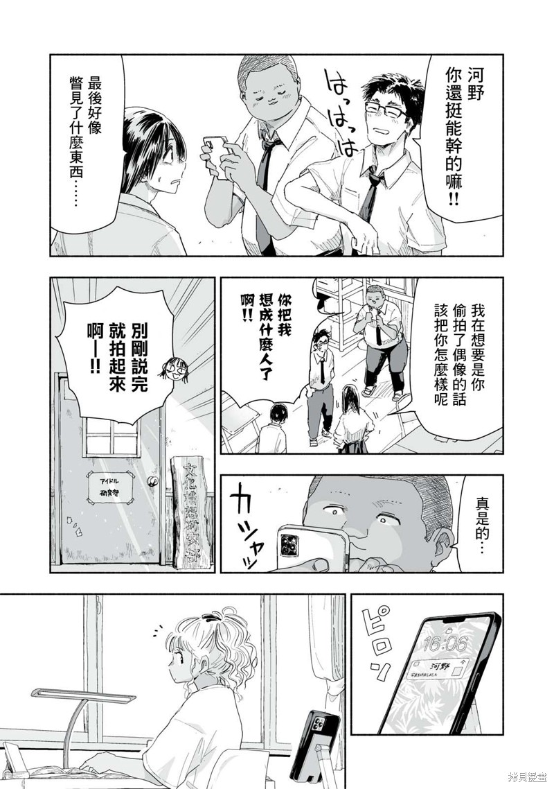这样更有青春感呀第20.3话在线观看 - 第3张