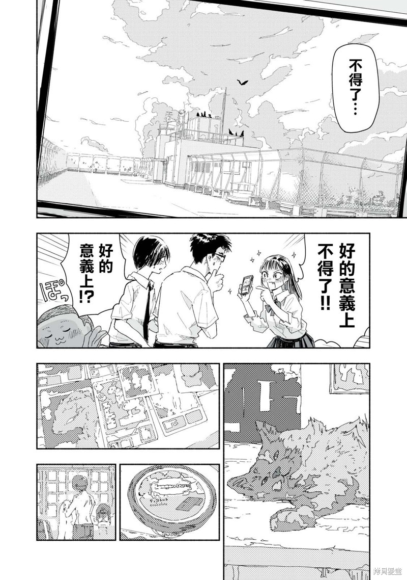 这样更有青春感呀第20.3话在线观看 - 第2张