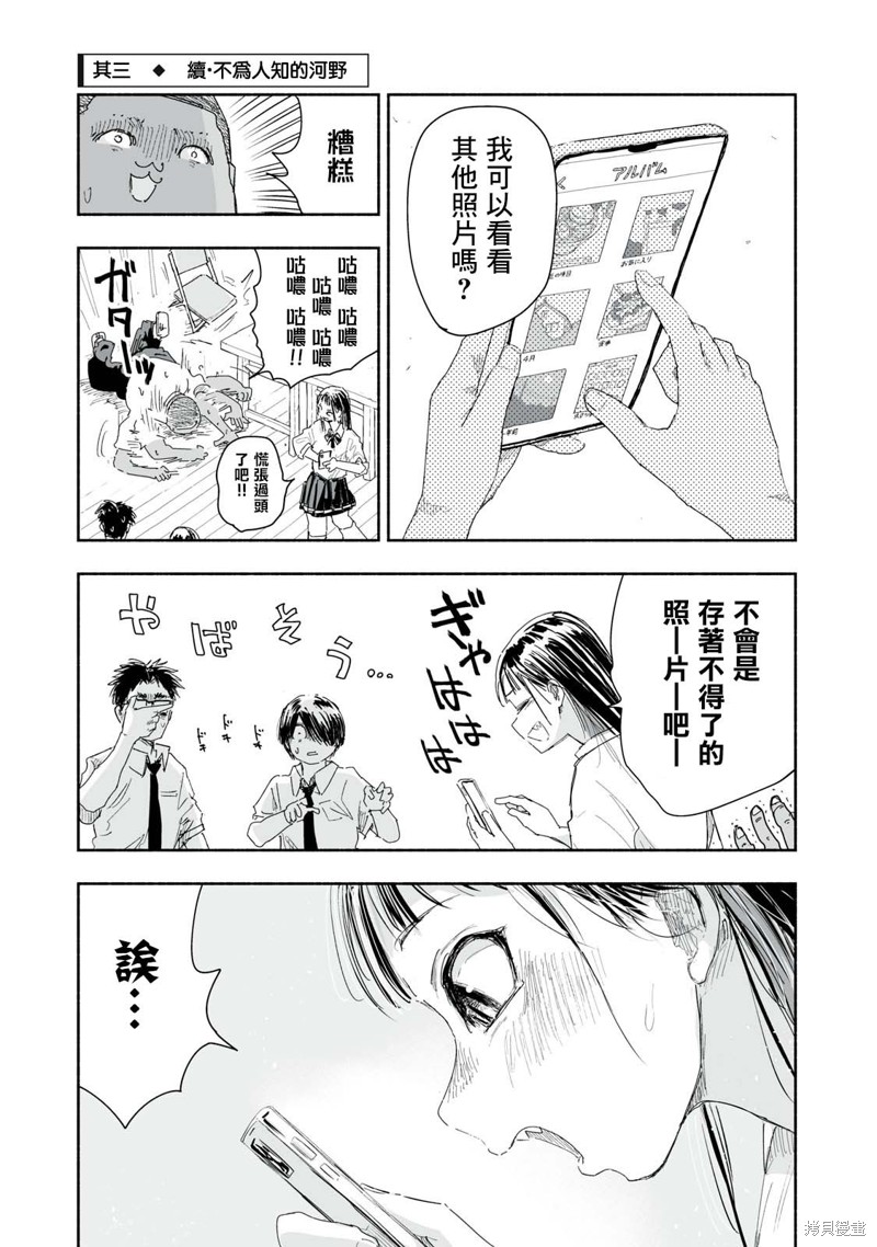 这样更有青春感呀第20.3话在线观看 - 第1张