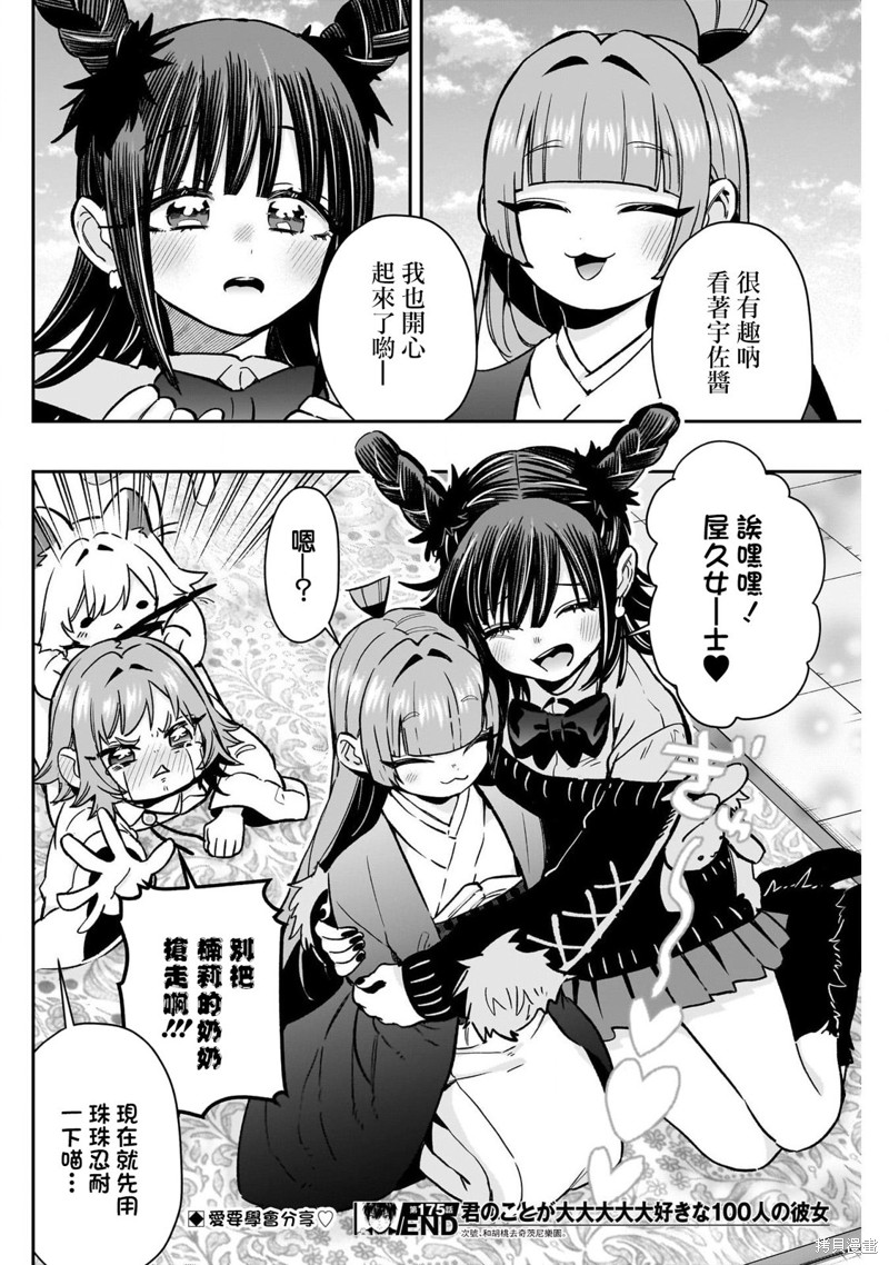 超超超超喜欢你的一百个女孩子第175话在线观看 - 第20张
