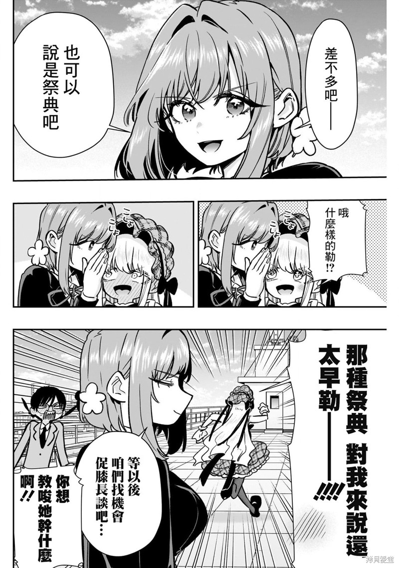超超超超喜欢你的一百个女孩子第175话在线观看 - 第10张
