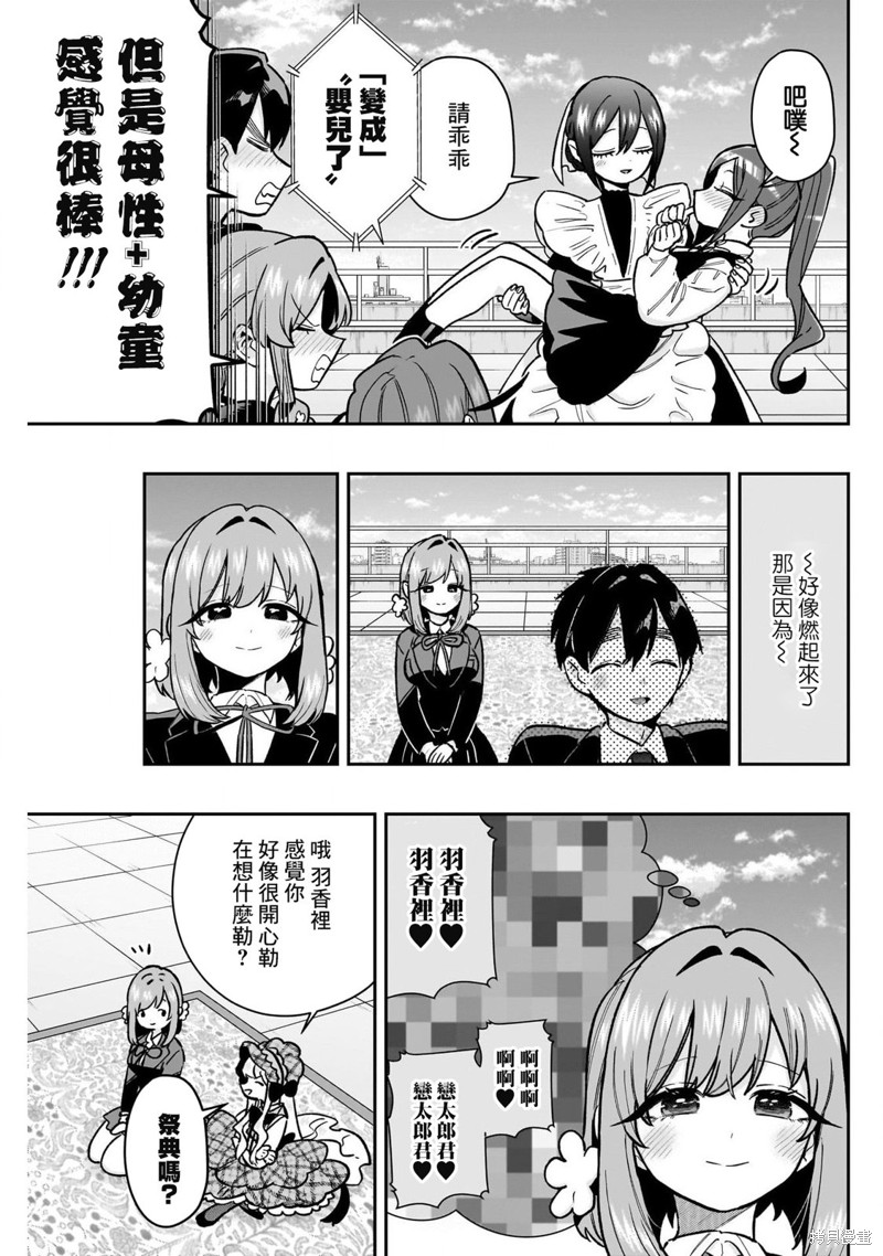 超超超超喜欢你的一百个女孩子第175话在线观看 - 第9张