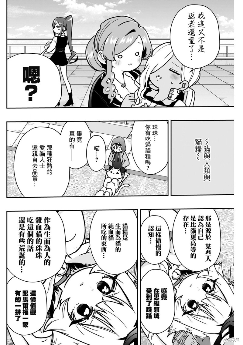 超超超超喜欢你的一百个女孩子第175话在线观看 - 第6张