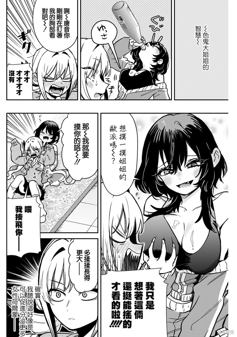 超超超超喜欢你的一百个女孩子第175话在线观看 - 第4张