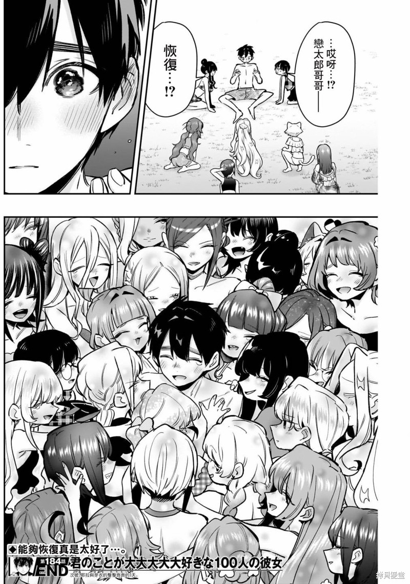 超超超超喜欢你的一百个女孩子第184话在线观看 - 第15张