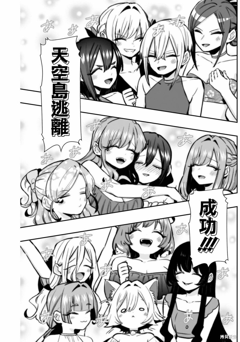 超超超超喜欢你的一百个女孩子第184话在线观看 - 第8张