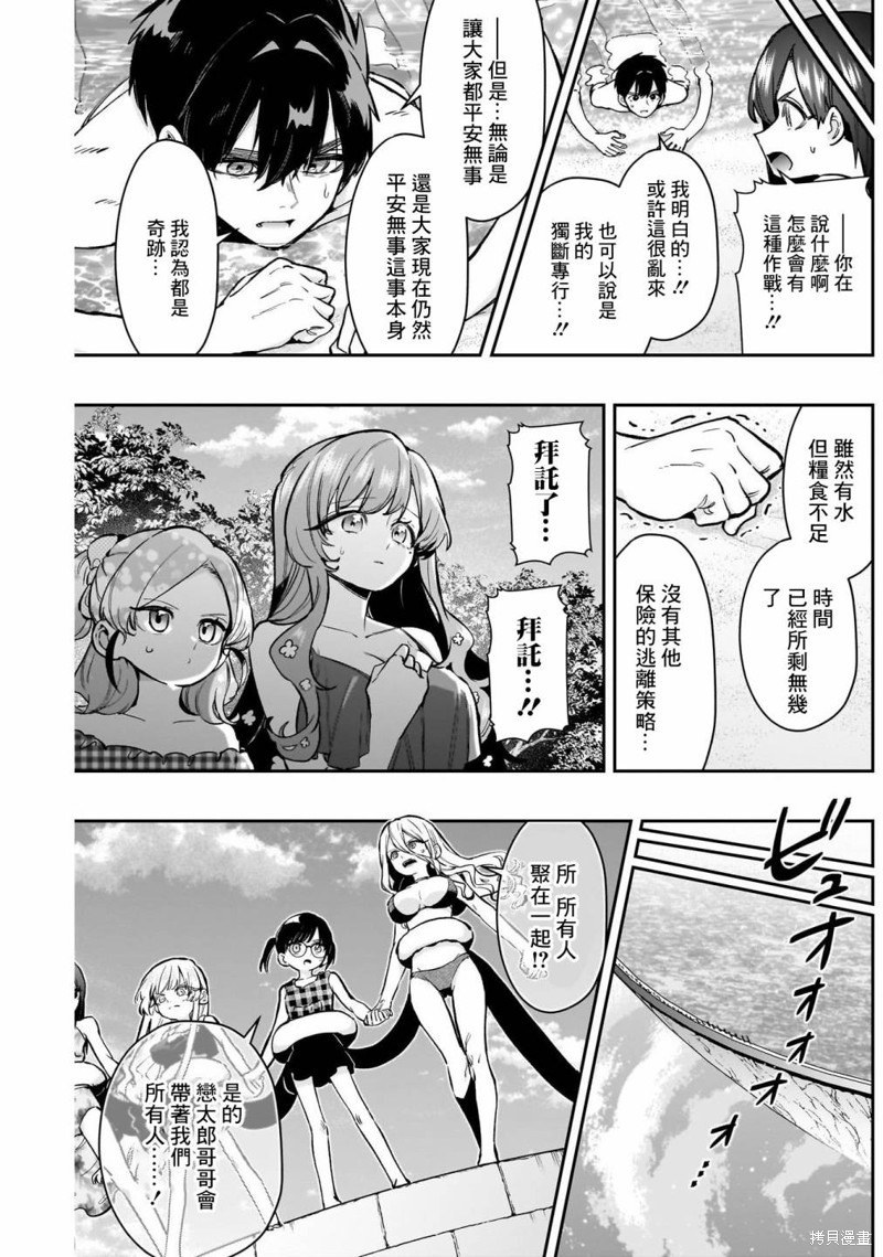 超超超超喜欢你的一百个女孩子第184话在线观看 - 第3张