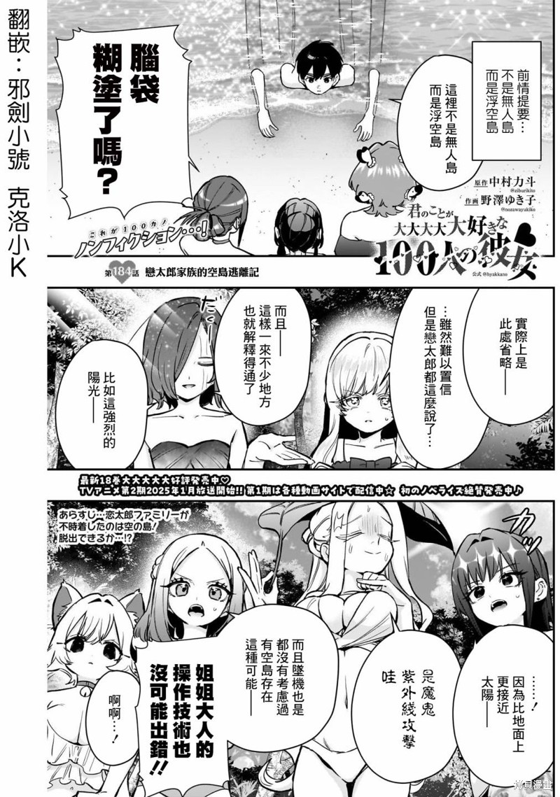 超超超超喜欢你的一百个女孩子第184话在线观看 - 第1张