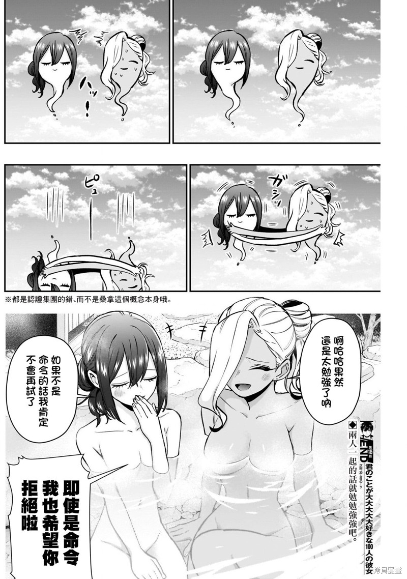 超超超超喜欢你的一百个女孩子第185话在线观看 - 第20张