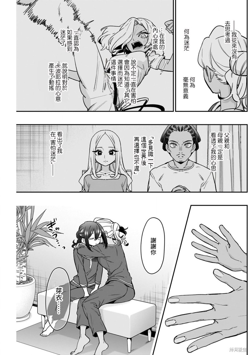 超超超超喜欢你的一百个女孩子第185话在线观看 - 第15张