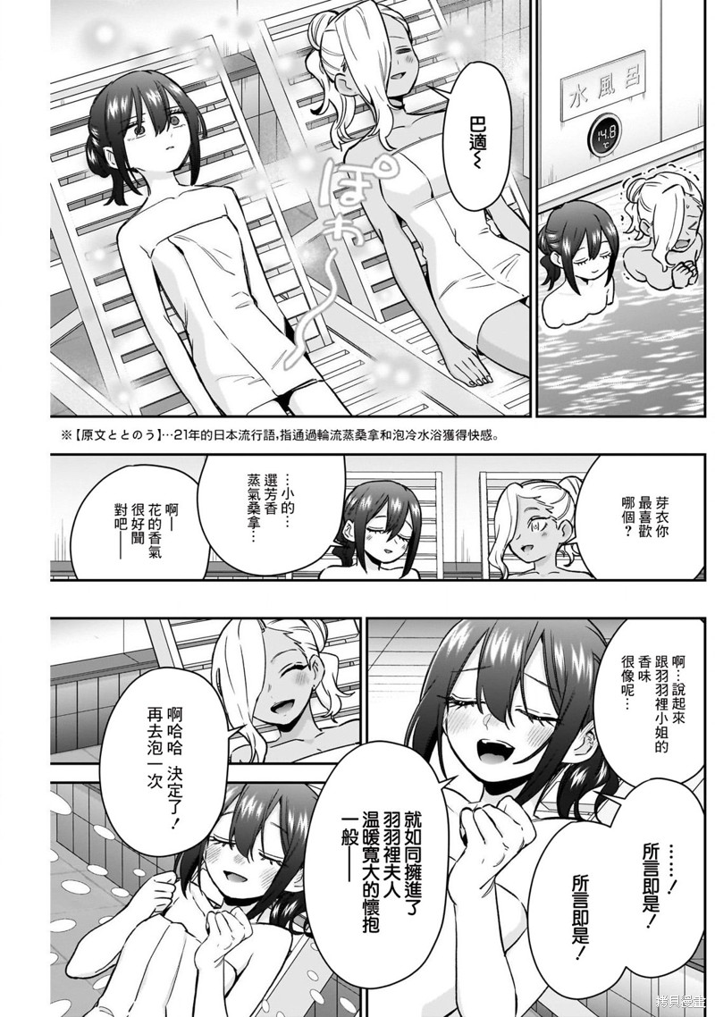 超超超超喜欢你的一百个女孩子第185话在线观看 - 第9张
