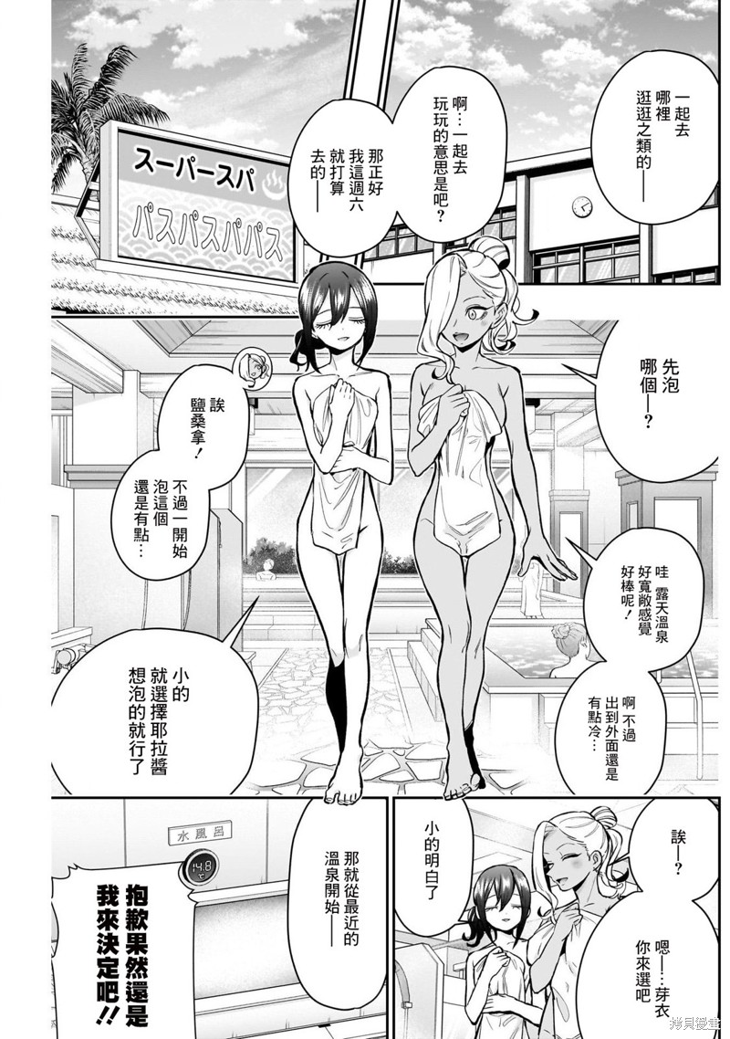 超超超超喜欢你的一百个女孩子第185话在线观看 - 第7张