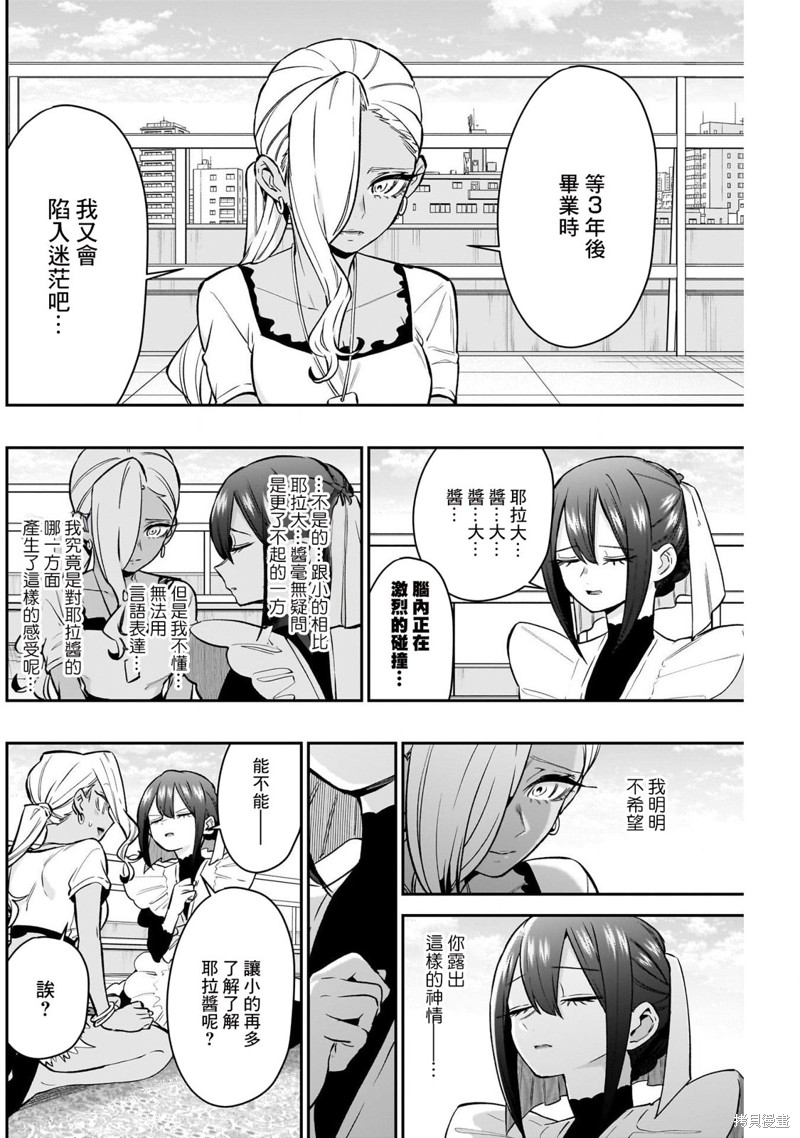 超超超超喜欢你的一百个女孩子第185话在线观看 - 第6张
