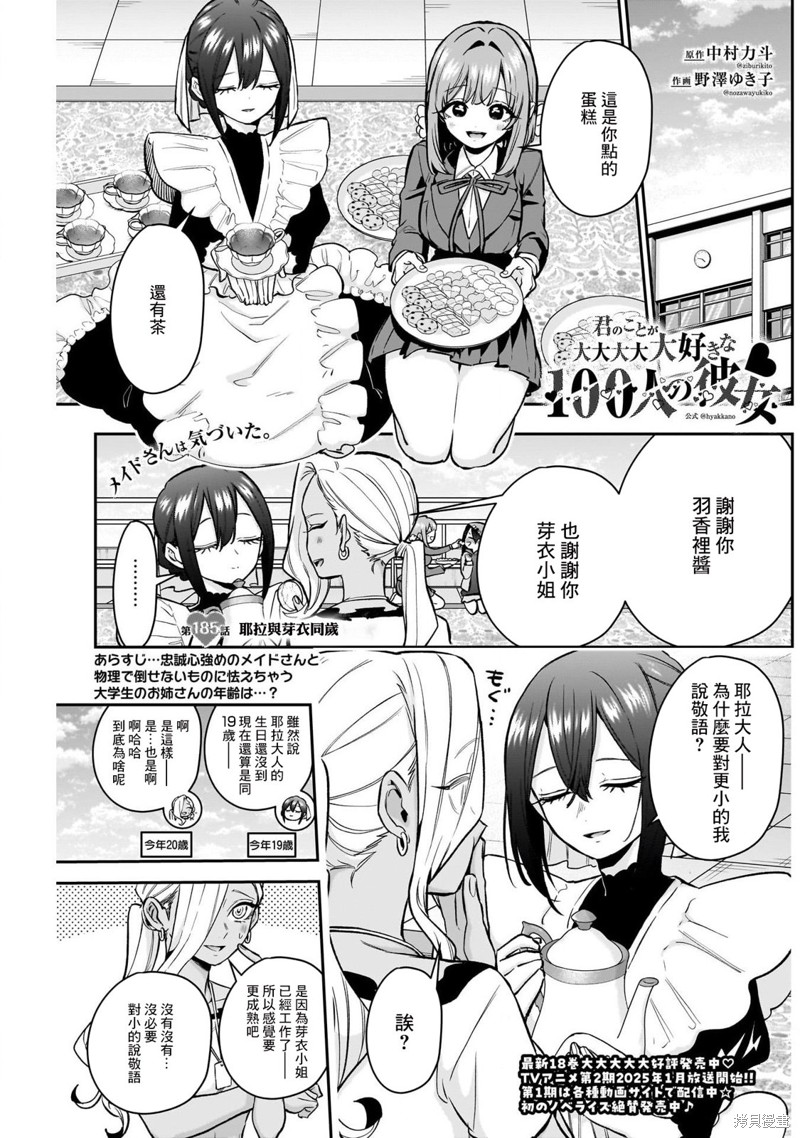 超超超超喜欢你的一百个女孩子第185话在线观看 - 第1张