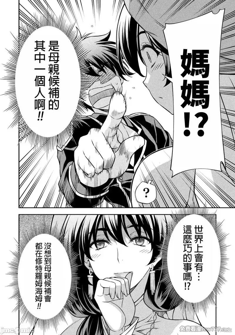 DRAWING 最强漫画家利用绘画技能在异世界开无双！第113话在线观看 - 第14张