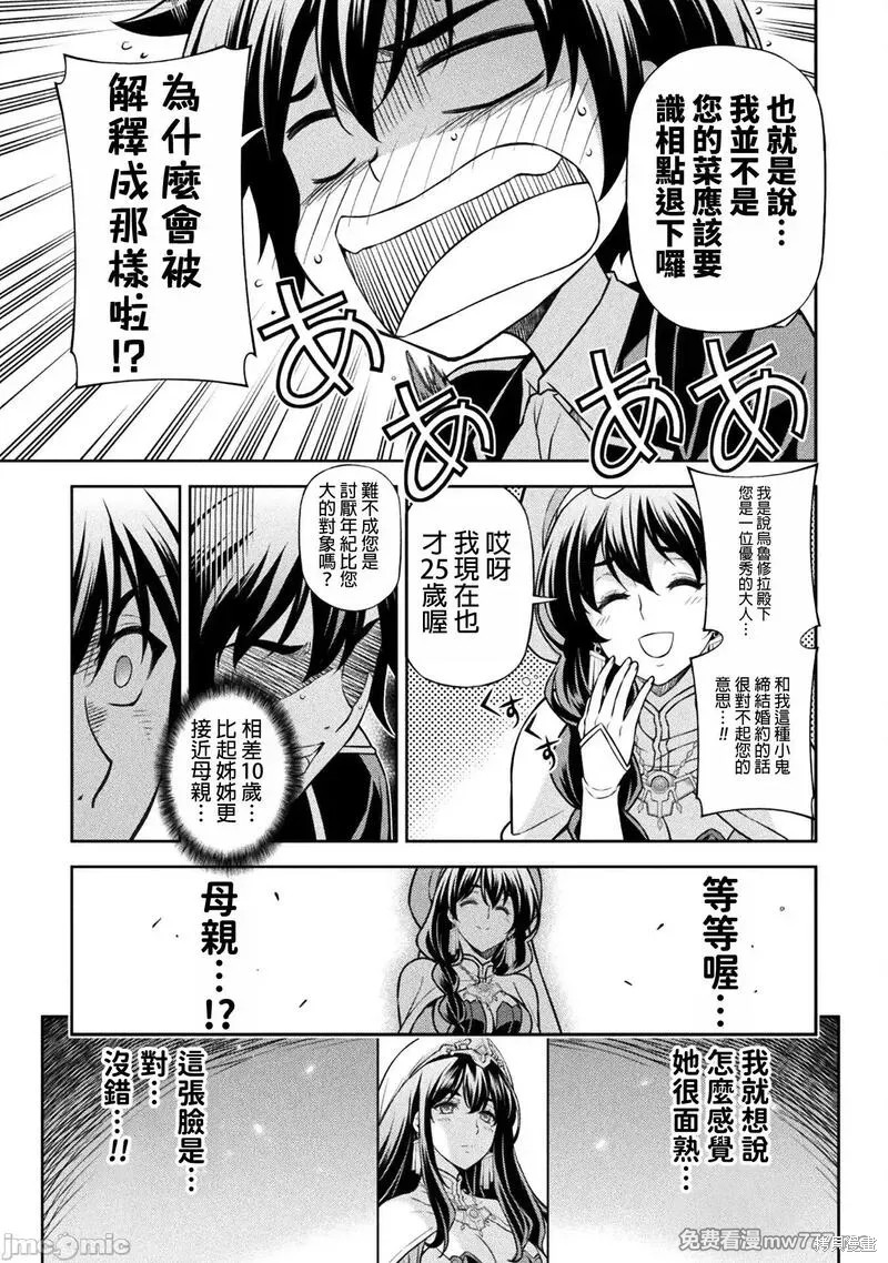 DRAWING 最强漫画家利用绘画技能在异世界开无双！第113话在线观看 - 第13张