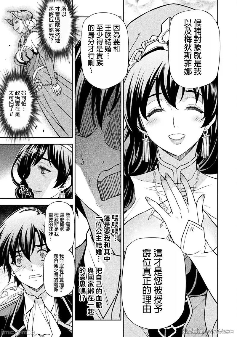 DRAWING 最强漫画家利用绘画技能在异世界开无双！第113话在线观看 - 第11张