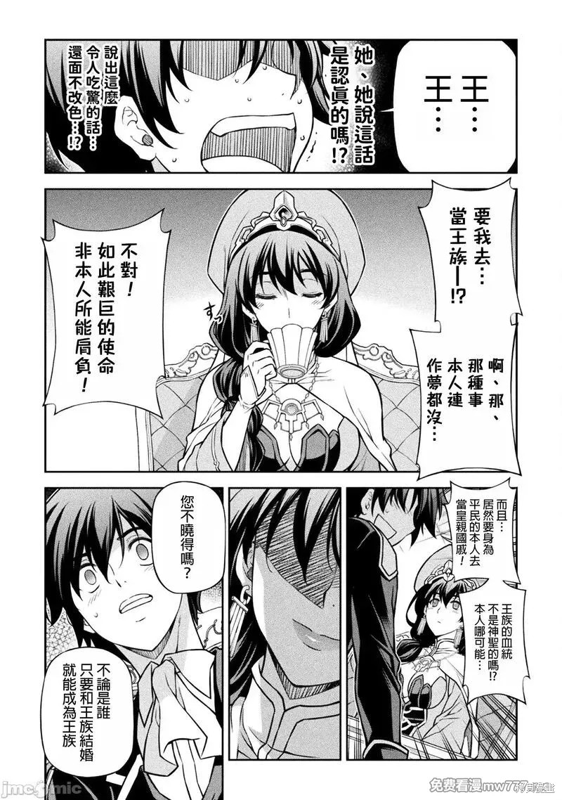 DRAWING 最强漫画家利用绘画技能在异世界开无双！第113话在线观看 - 第10张