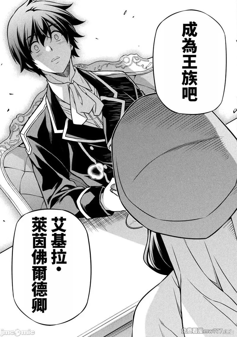 DRAWING 最强漫画家利用绘画技能在异世界开无双！第113话在线观看 - 第9张