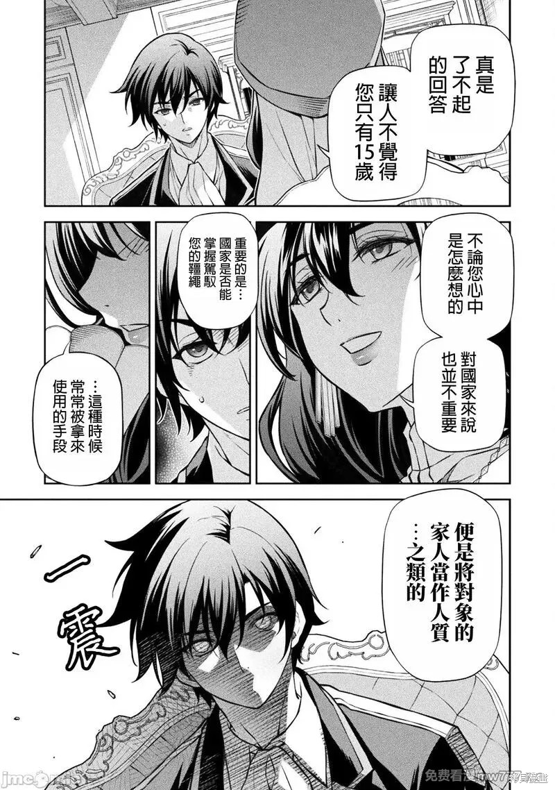 DRAWING 最强漫画家利用绘画技能在异世界开无双！第113话在线观看 - 第7张
