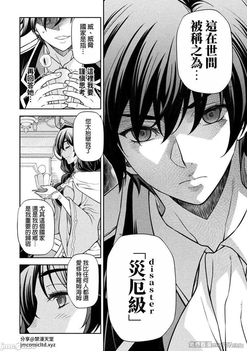 DRAWING 最强漫画家利用绘画技能在异世界开无双！第113话在线观看 - 第6张