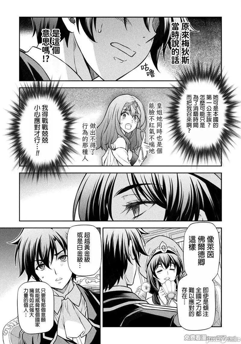 DRAWING 最强漫画家利用绘画技能在异世界开无双！第113话在线观看 - 第5张