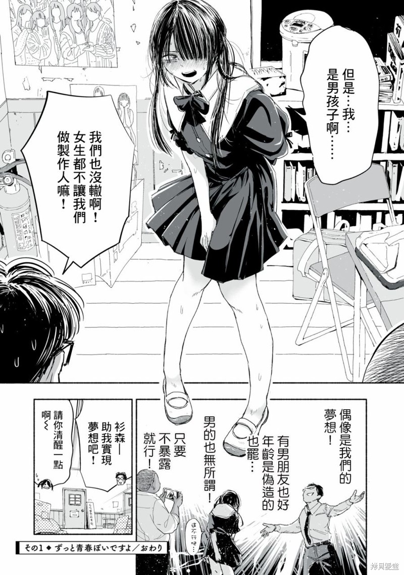 这样更有青春感呀第1.1话在线观看 - 第4张