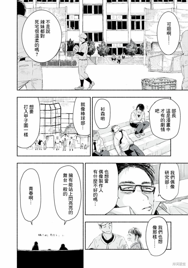 这样更有青春感呀第1.1话在线观看 - 第2张