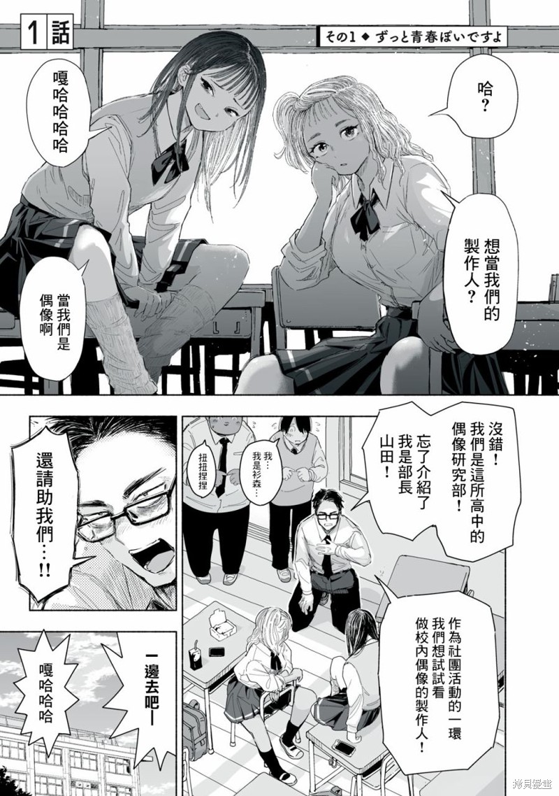 这样更有青春感呀第1.1话在线观看 - 第1张