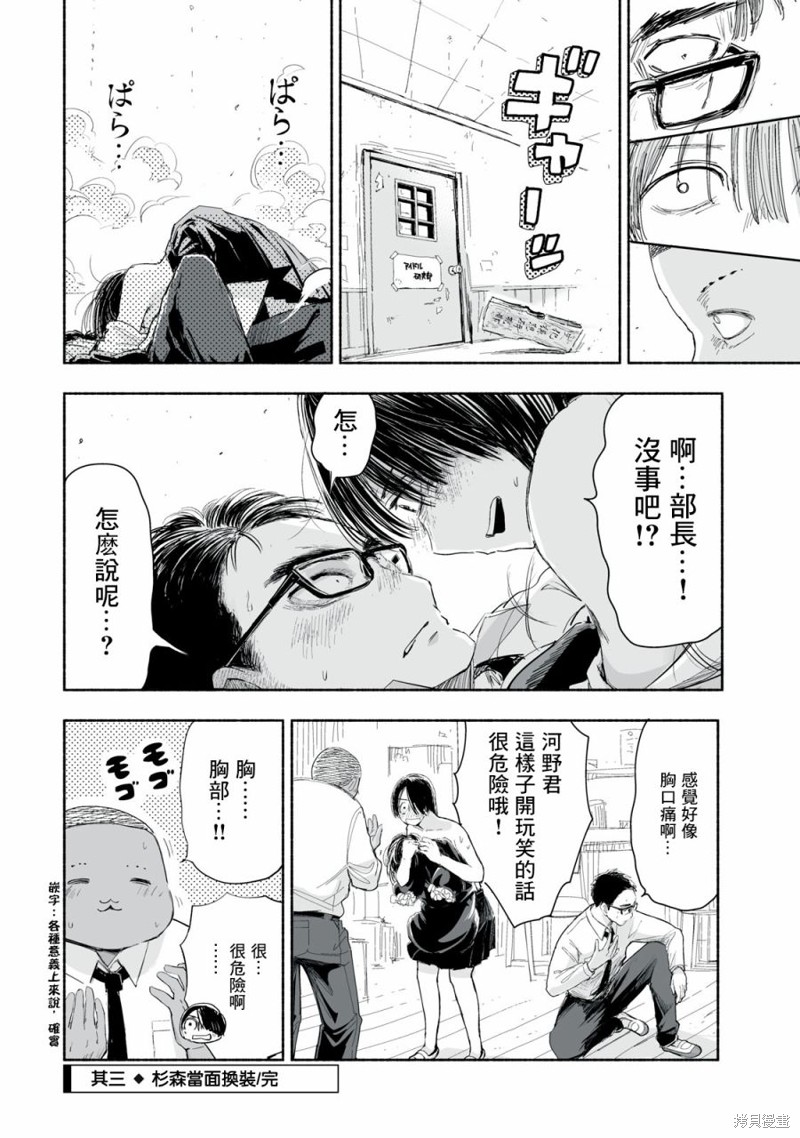 这样更有青春感呀第1.3话在线观看 - 第4张