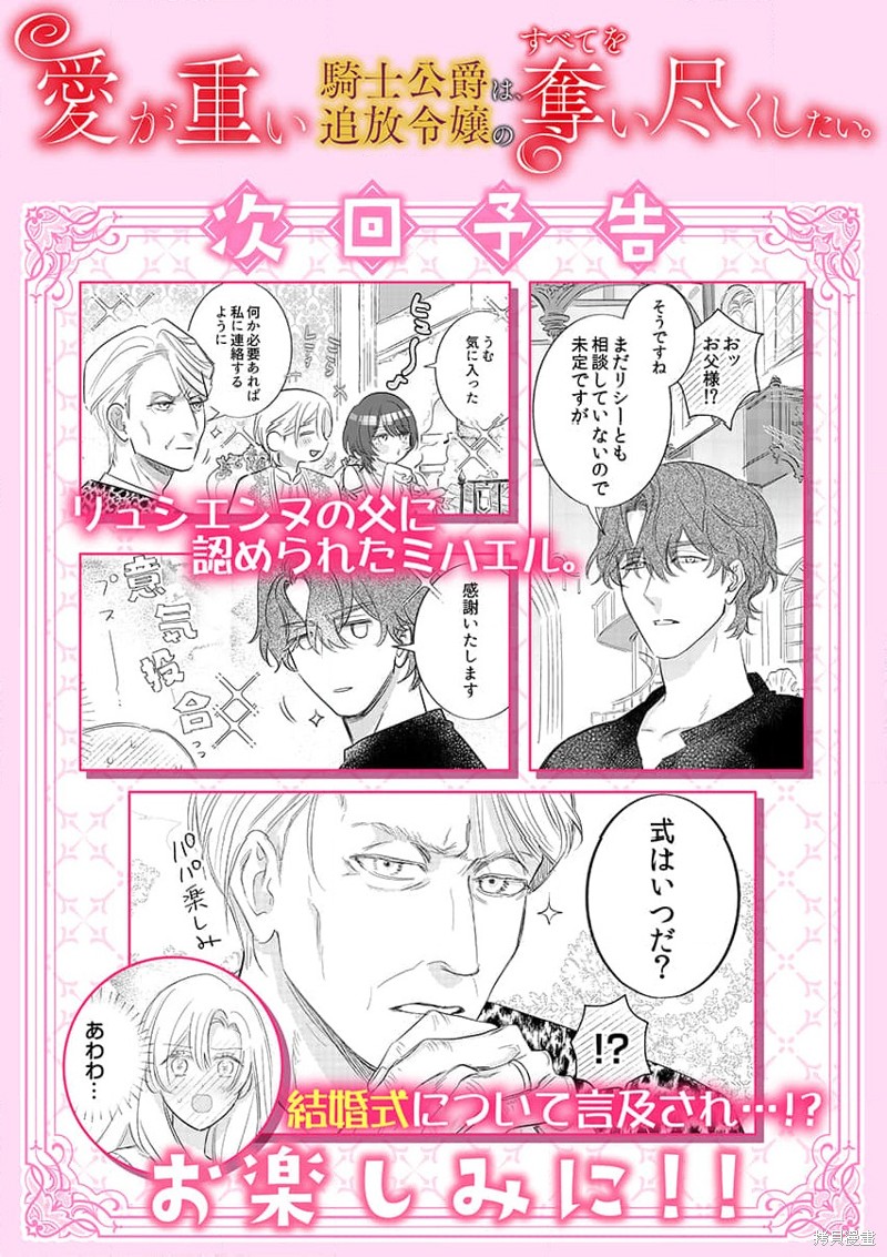 骑士公爵爱意深重，想要索取放逐千金的一切。第22话在线观看 - 第28张