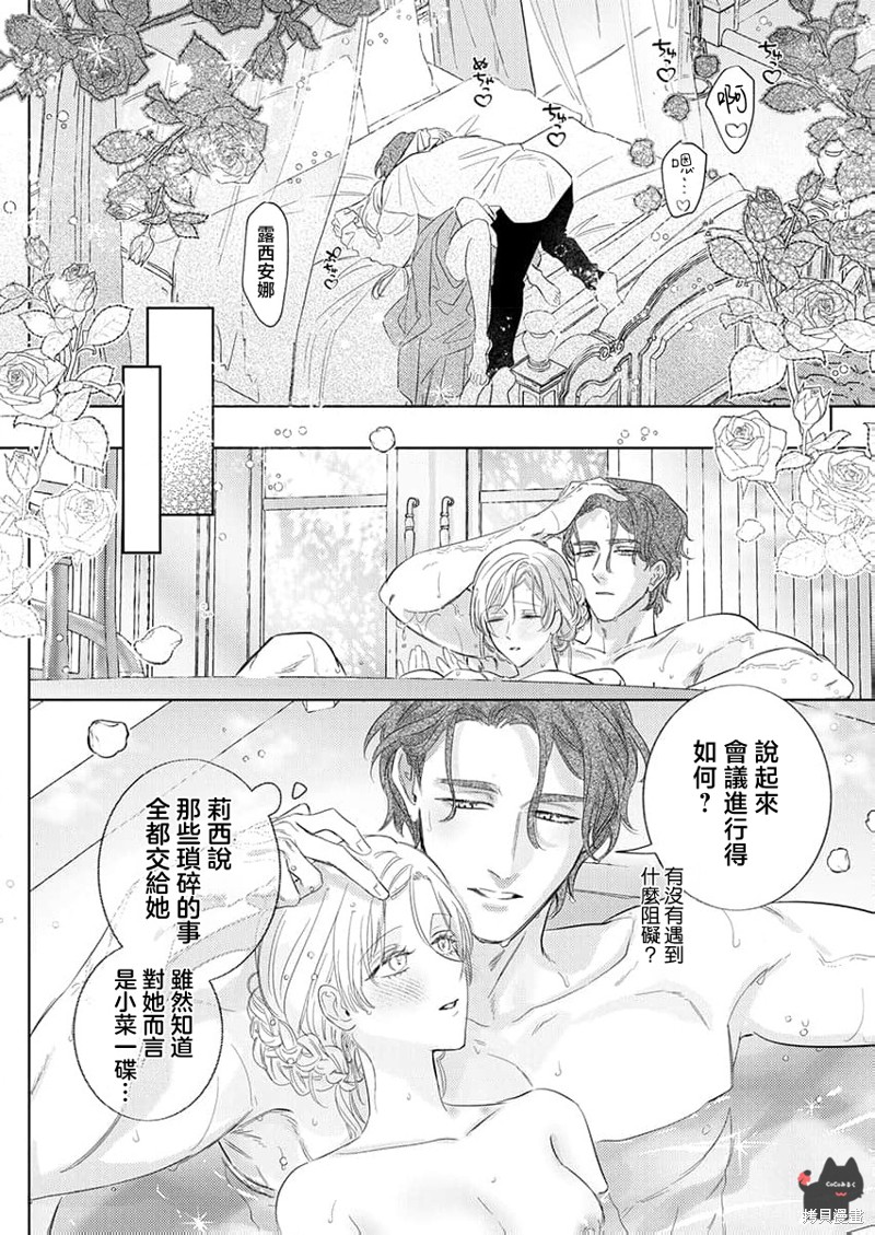 骑士公爵爱意深重，想要索取放逐千金的一切。第22话在线观看 - 第26张