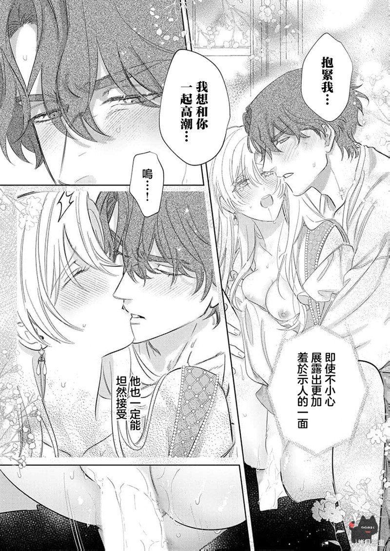 骑士公爵爱意深重，想要索取放逐千金的一切。第22话在线观看 - 第24张
