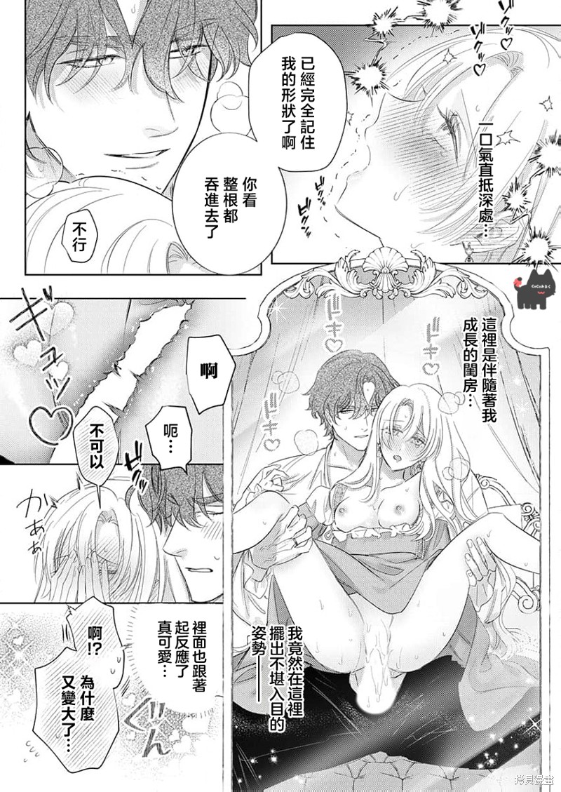骑士公爵爱意深重，想要索取放逐千金的一切。第22话在线观看 - 第22张