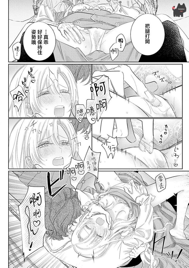 骑士公爵爱意深重，想要索取放逐千金的一切。第22话在线观看 - 第20张
