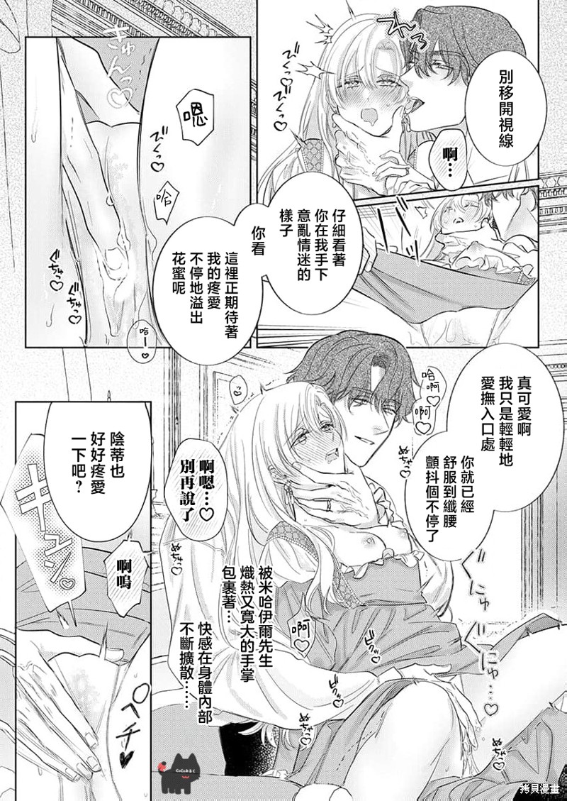 骑士公爵爱意深重，想要索取放逐千金的一切。第22话在线观看 - 第19张