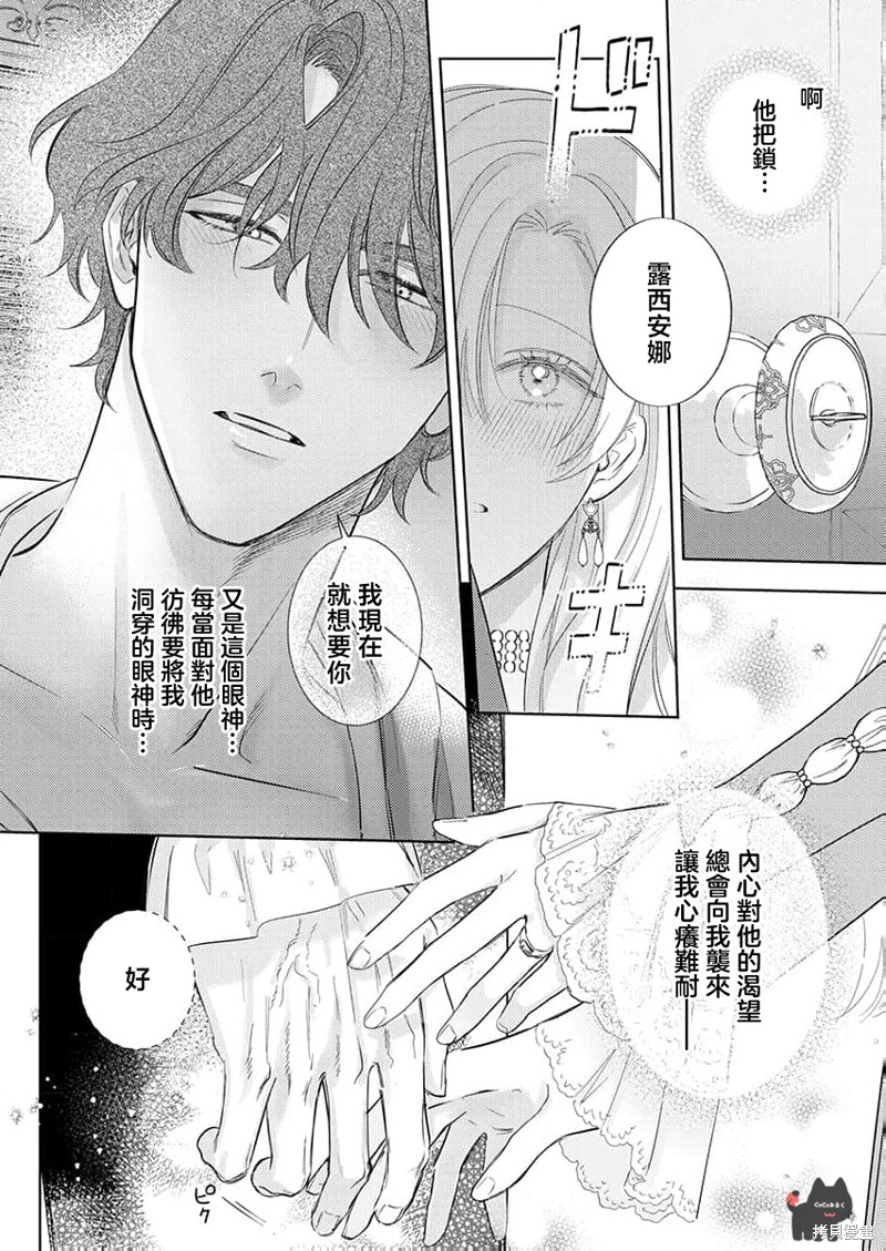 骑士公爵爱意深重，想要索取放逐千金的一切。第22话在线观看 - 第16张