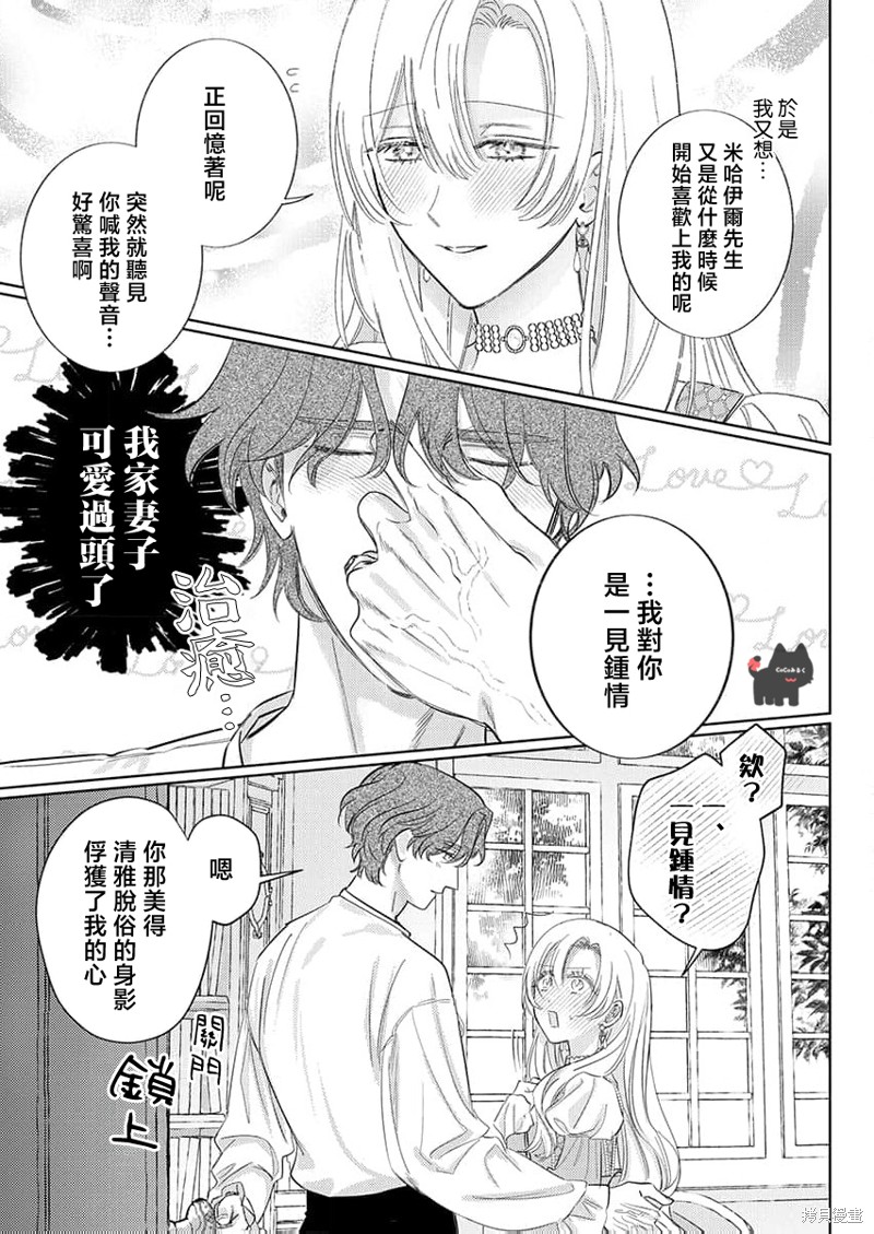 骑士公爵爱意深重，想要索取放逐千金的一切。第22话在线观看 - 第15张