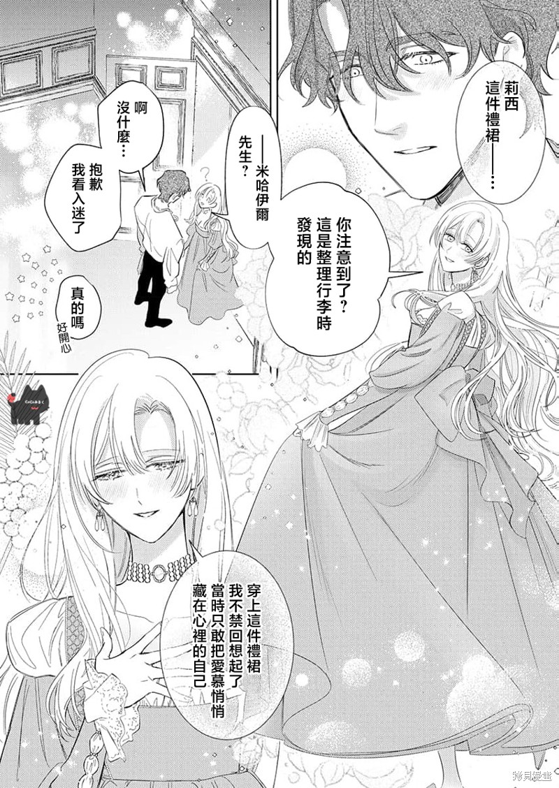 骑士公爵爱意深重，想要索取放逐千金的一切。第22话在线观看 - 第14张