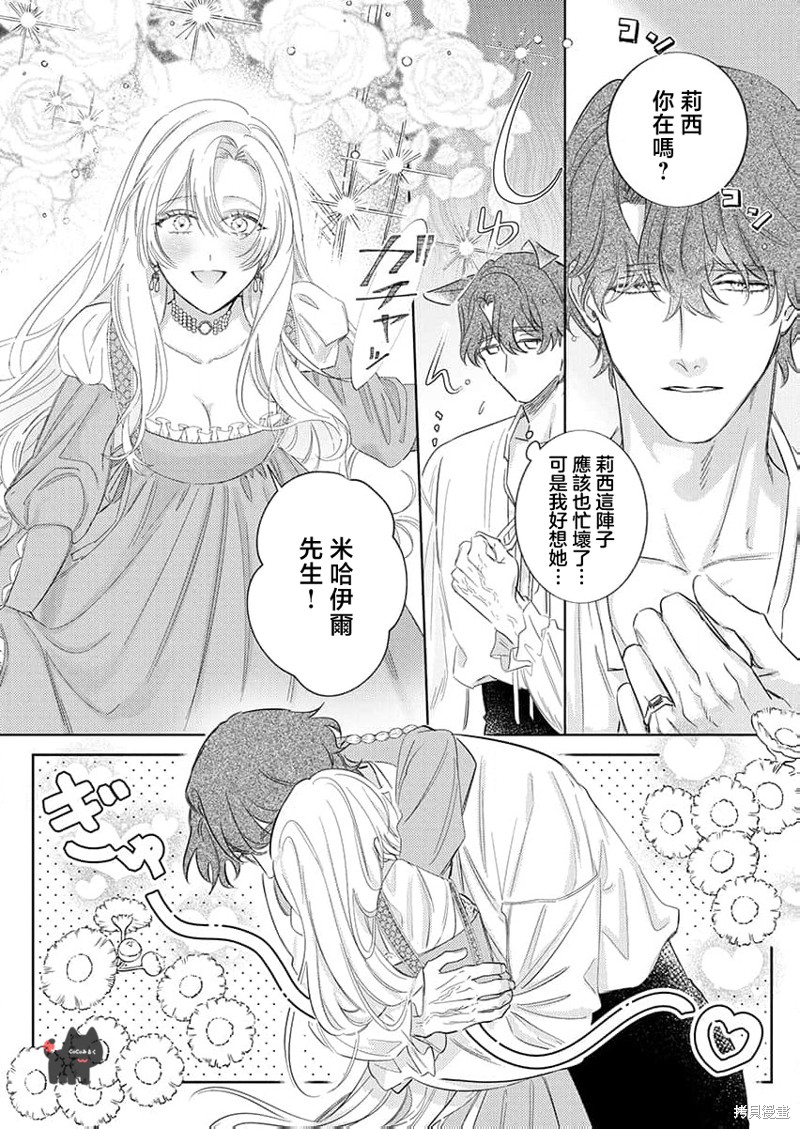 骑士公爵爱意深重，想要索取放逐千金的一切。第22话在线观看 - 第13张