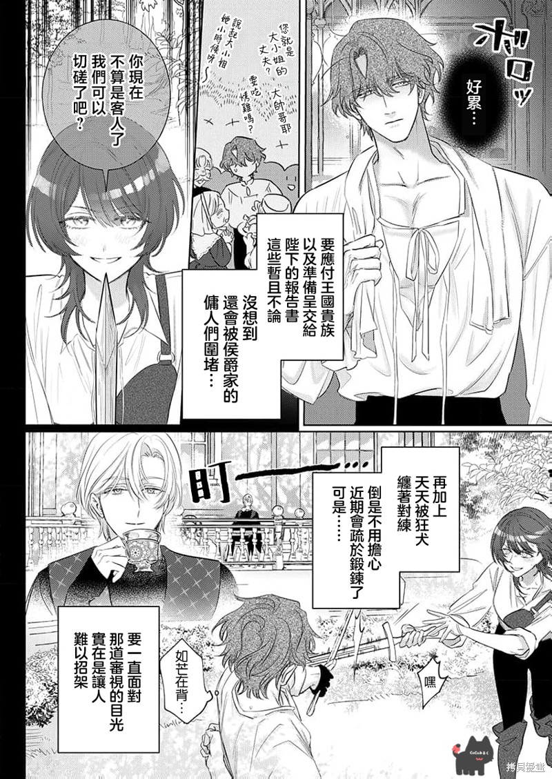 骑士公爵爱意深重，想要索取放逐千金的一切。第22话在线观看 - 第12张