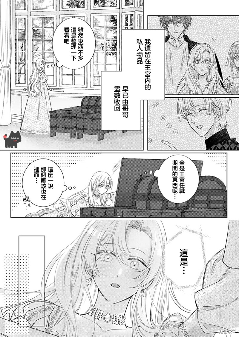 骑士公爵爱意深重，想要索取放逐千金的一切。第22话在线观看 - 第11张